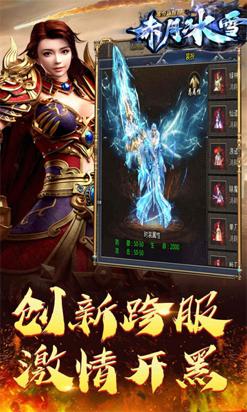 赤月冰雪截图