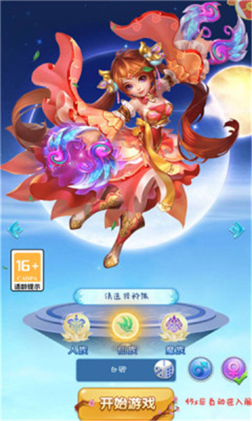 西游百妖传截图
