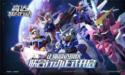 高达联合行动公测版