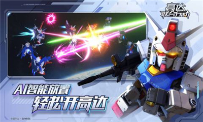 高达联合行动公测版