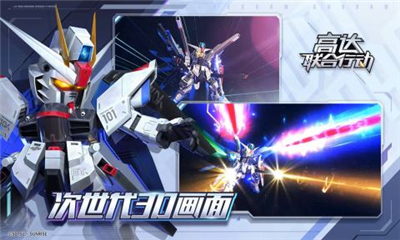 高达联合行动公测版