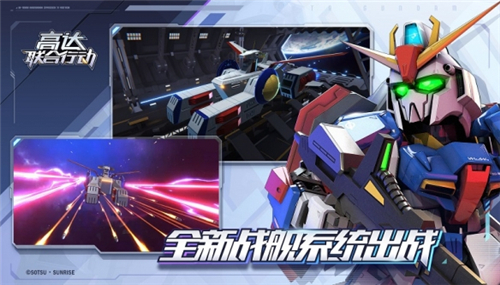 高达联合行动公测版截图