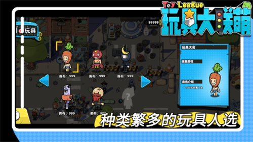 玩具大联萌截图