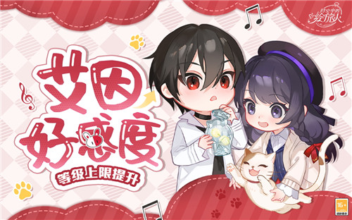 《时空中的绘旅人》艾因好感度上限提升，好感度提升活动「冬日序曲」开启！
