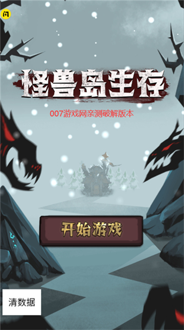 怪兽岛生存截图