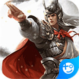 群威争霸三国手游