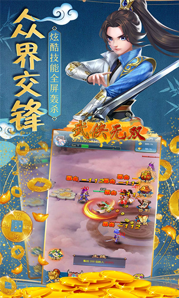武侠无双一剑开天截图