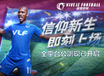 三大玩法丰厚奖励！《绿茵信仰》全新版本邀你决胜卡塔尔！