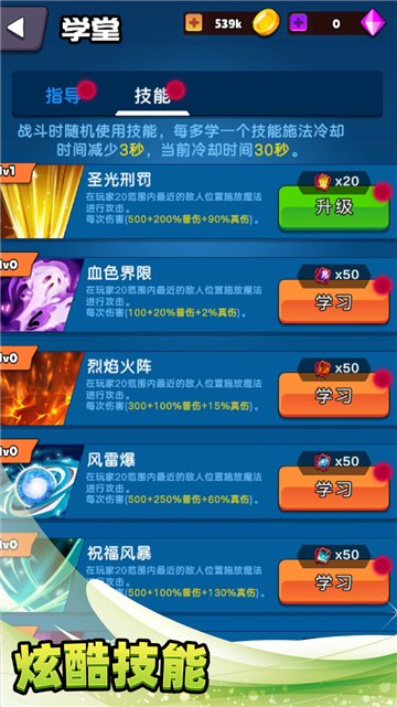 不休止战斗截图