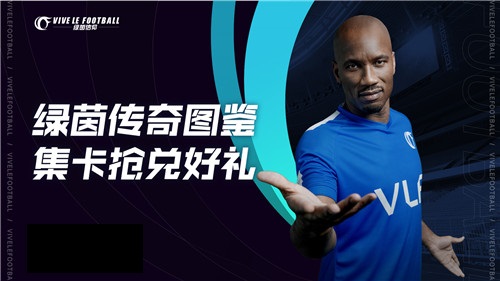 集卡兑好礼！《绿茵信仰》球星卡福利站正式开启！