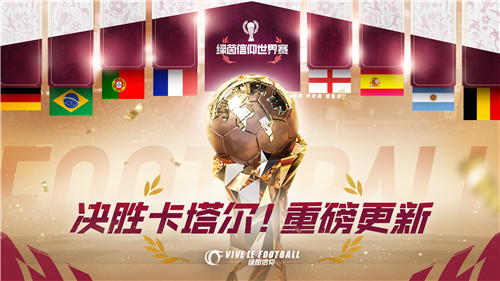 集卡兑好礼！《绿茵信仰》球星卡福利站正式开启！
