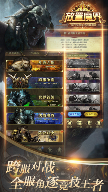 放置魔界截图