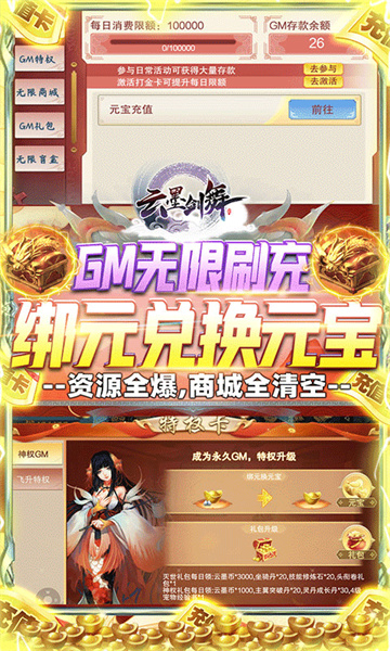 云墨剑舞GM版截图