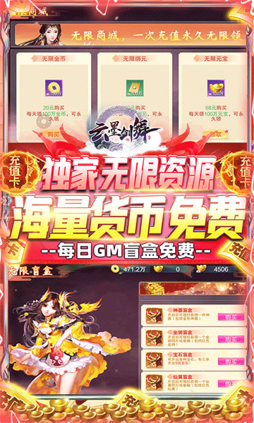 云墨剑舞GM版截图