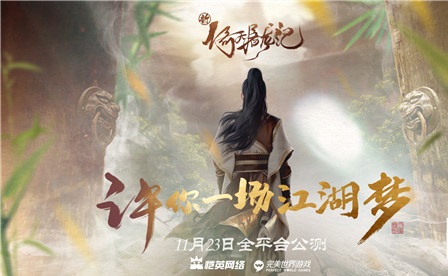 最深情张无忌现身 吴启华正式代言《新倚天屠龙记》