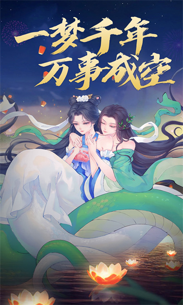 白蛇仙劫新版手游截图