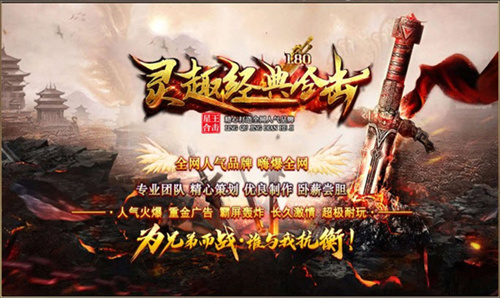 灵趣经典合击传奇