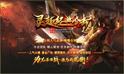 灵趣经典合击传奇