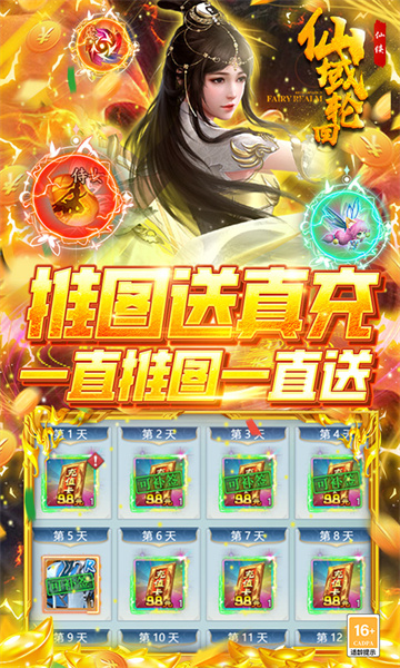 仙域轮回2022新版截图