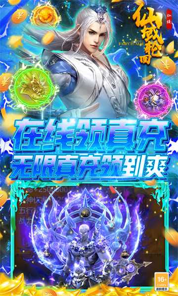 仙域轮回2022新版截图