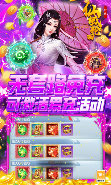 仙域轮回2022新版截图
