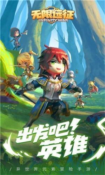 无限远征新版截图