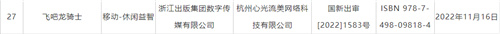  11月份国产游戏版号名单公布 恺英网络旗下《归隐山居图》过审