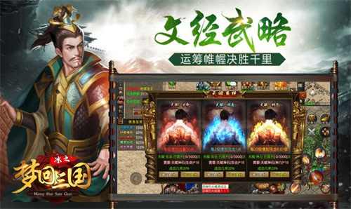 冰之梦回三国传奇