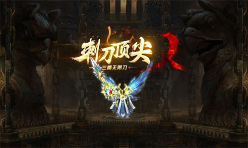 刺刀顶尖无限刀截图