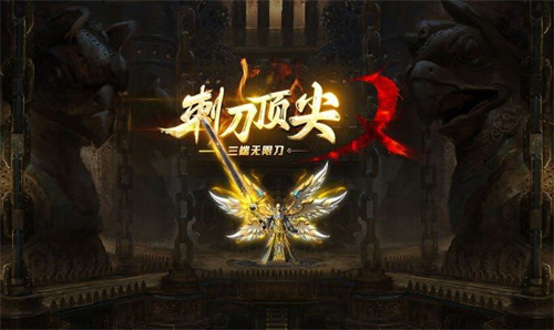 刺刀顶尖无限刀截图