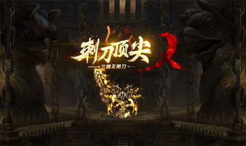 刺刀顶尖无限刀截图