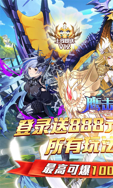 鹰击苍穹新版截图
