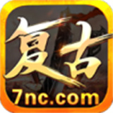 万和复古三职业