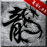 笑傲霸业传说