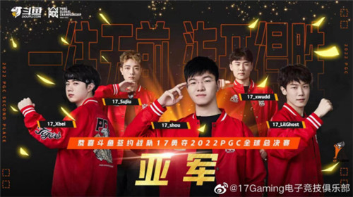 PGC2022全球总决赛落下帷幕，17战队夺得亚军迈向2023
