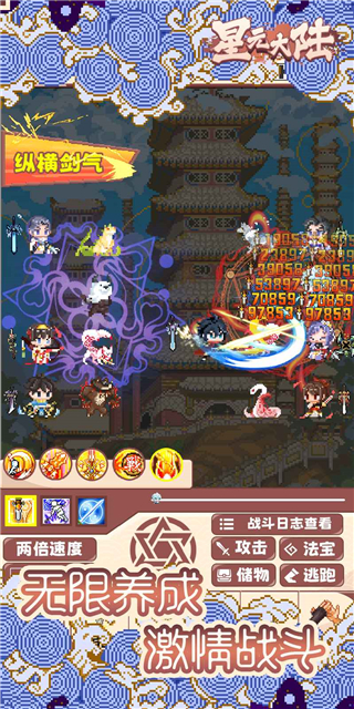 星元大陆正式版