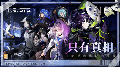 代号STS手机版