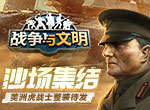 沙场集结《战争与文明》美洲虎战士整装待发