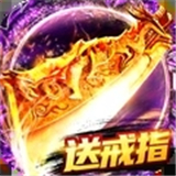 屠龙战高爆版