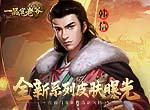 《一品官老爷》全新系列皮肤曝光！红颜门客新妆造新风格！
