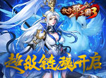 《放开那三国3》链魂武将开启超级链魂