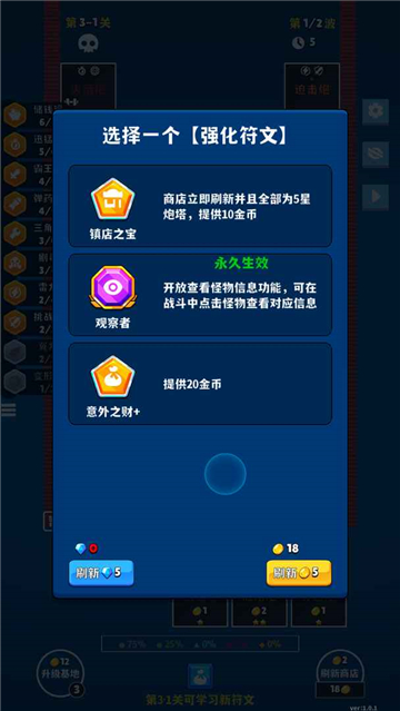 极简塔防手机版截图