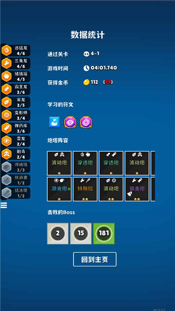 极简塔防手机版截图