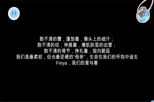 弗雷娅freya截图