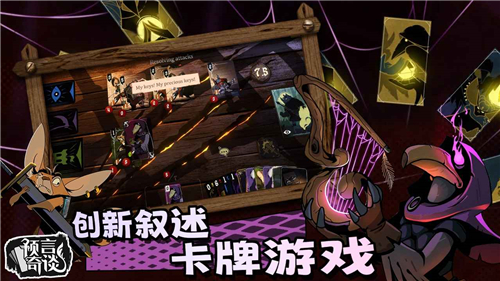 预言奇谈手机版截图