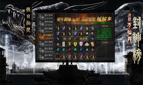 佰龙封神传截图