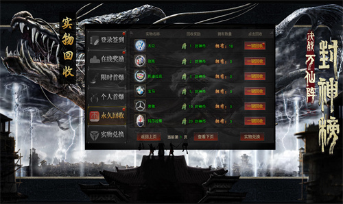 佰龙封神传截图