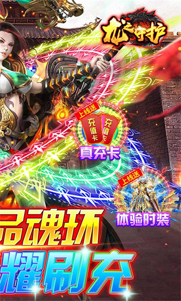 龙之守护GM版截图