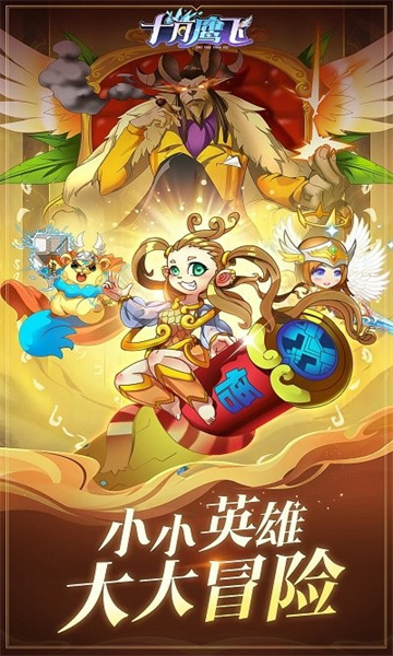 十月鹰飞手游截图