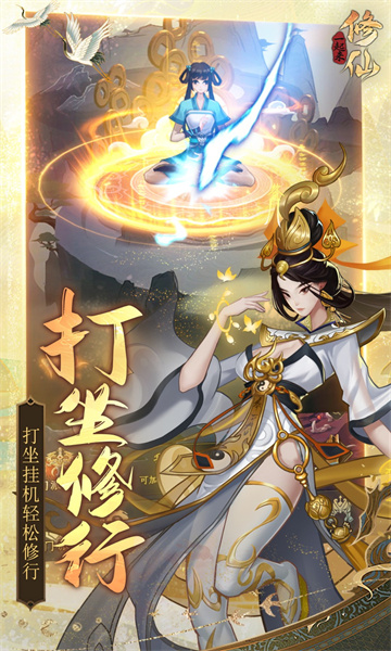 一起来修仙2022新版截图